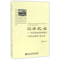破冰之旅——中国高校英语课堂的二语交流意愿个案分析