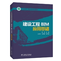 建设工程BIM应用基础