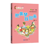 星期八心灵童话·把美梦找回来（注音版）