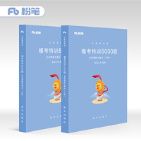 粉笔公考2019国考公务员考试用书 行测模考特训5000题言语理解与表达上下册 行测专项题库2019模拟题库省考行测极致模考粉笔5000题