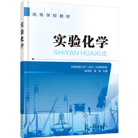 实验化学