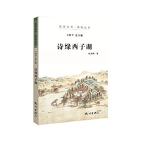 诗缘西子湖