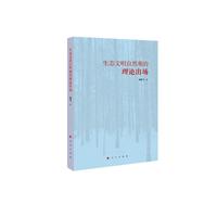 生态文明自然观的理论出场