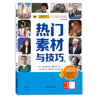2022版秋季新品专项 作文热门素材与技巧 浓情中国风