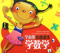 学数学(上)/学前班必备课本