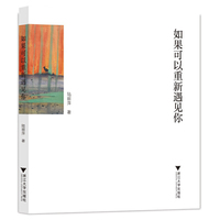 如果可以重新遇见你