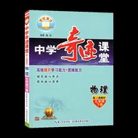2023春奇迹课堂九年级物理下册人教版初三9年级世纪英才教材解读九年级同步训练教材全解全练
