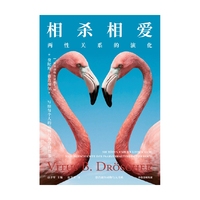 相杀相爱