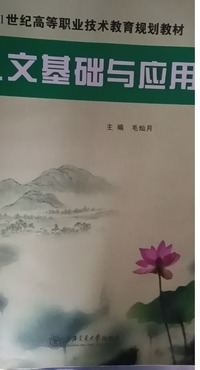 人文基础与应用