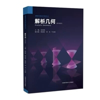 解析几何