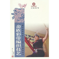 畲族彩带编织技艺