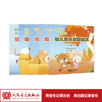 幼儿音乐启蒙绘本 3-4岁 上