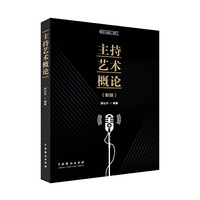 主持艺术概论