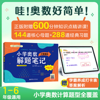 小学奥数解题笔记（计算模块）