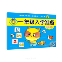 一年级入学准备 大描红 拼音 幼儿幼小衔接天天练拼音控笔描红同步教材专项锻炼 儿童早教启蒙强化训练册