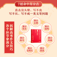 学而思高考 语文满分作文技法名师课 7招命中高考作文得分点