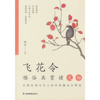 飞花令 雅俗共赏读元曲