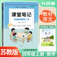 2025秋 培状元课堂笔记四年级数学上册苏教版SJ课本教材同步讲解课本重点知识梳理归纳学习参考资料教材笔记（含课本原文）