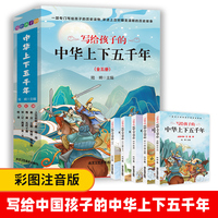 写给孩子的中华上下五千年-注音版古代文学常识青少年课外读物