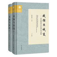 识体与识变--玄奘唯识学的基本问题【精装版】