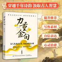 力量金句受益一生的经典 一句顶万句 名人名言一句话点亮人生