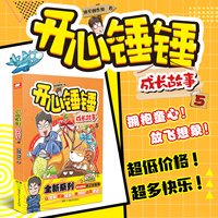 开心锤锤 成长故事5