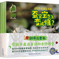 自然原来这么有趣 动物篇(全10册)