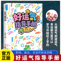 好运气指导手册