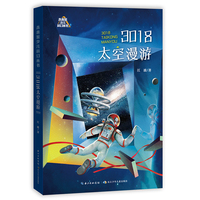 3018太空漫游 未来系少儿科幻丛书第二辑，科幻作家江波的短篇小说集，本书还收录了《宇宙尽头的书店》《告别太阳的那一天》《哪吒》《月亮代表我的心》《命悬一线》等篇目