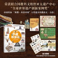 古建奇谈：古建环游记    遗介