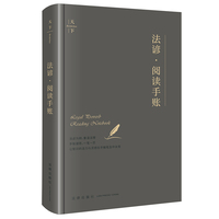 法谚·阅读手账 32开 120条法谚箴言 双色印刷 软精装皮质手账本