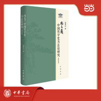 冯友兰中国哲学史方法论研究（增订本）
