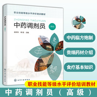 中药调剂员（高级）