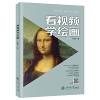 看视频学绘画