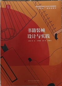 书籍装帧设计与实践