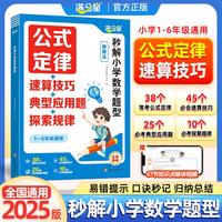 满分星-秒解小学数学题型