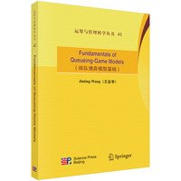 排队博弈模型基础（英文版）9787030836366王金亭科学出版社
