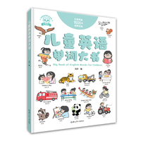 儿童英语单词大书