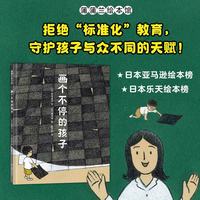 画个不停的孩子（拒绝“标准化”教育，守护孩子与众不同的天赋）