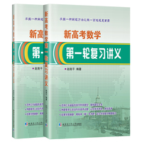 新高考数学第一轮复习讲义