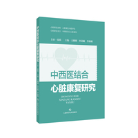 中西医结合心脏康复研究