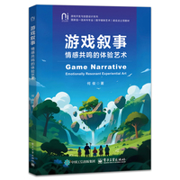 游戏叙事――情感共鸣的体验艺术