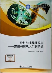 线性与非线性编辑  影视剪辑从人门到精通