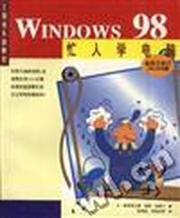 忙人学电脑--WINDOWS98