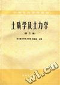 土质学及土力学(第二版)
