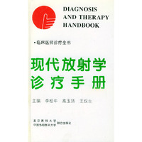 现代放射学诊疗手册
