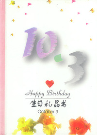 10月：10·3