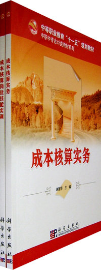 成本核算实务