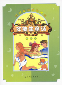 世界童话经典名著：安徒生童话（彩图版·含盘）