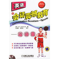 英语会话震撼教育——运动篇（附光盘一张）